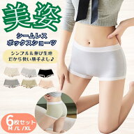 ボックスショーツ レディース 6枚セット 一分丈 男女兼用 スポーツ 綿 ボクサーパンツ 無地 シームレスシ…
