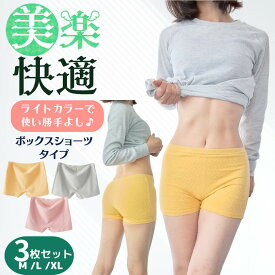 ★数量限定！スーパーSALE大特価/ ボックスショーツ 無地 レディース 3枚セット 綿 ボクサーパンツ 男女兼用 ボクサーパンツ 1分丈 響かない ボーイレングス ボックスパンツ ジェンダーレス レギュラーショーツ 綿100% 女性用下着 綿パンツ 綿ボクサー