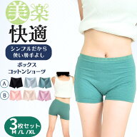 ボクサーパンツ レディース 3枚セット 女性用ボクサーパンツ サニタリーショーツ 綿100% ボックスショー…