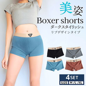 女性用ボクサーパンツ ボクサーパンツ レディース 4枚セット 綿 肌に優しい ボックスショーツ 無地 男女兼用 ボクサーパンツ 1分丈 響かない ボーイレングス ボックスパンツ ジェンダーレス 綿100% 女性用下着 綿パンツ 綿ボクサー