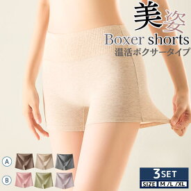 温活ショーツ あったかショーツ 3枚セット 温活 ボクサーパンツ レディース ボックスショーツ お腹あったか 無地 黒 男女兼用 肌に優しい 綿パンツ 下着 メンズ 綿100% 女性用下着 綿パンツ 綿ボクサー 1分丈 ボーイレングス