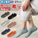 靴下 メンズ くるぶし 脱げない 6足セット 春夏にムレない 夏用 くるぶしソックス くつした スポーツ 脱げない靴下 浅履き 綿 スニーカーソックス アンクルソックス 抗菌 防臭 通気性 ビジネス ショートソックス 男女兼用 24.5センチ〜27センチ （6足セット・Bタイプ）