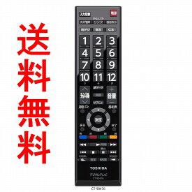 【送料無料】東芝 CT-90476P REGZA（レグザ） 純正オプションリモコン TOSHIBA 後払い決済不可