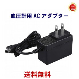 【送料無料】オムロン 血圧計用 電源 ACアダプター 互換品 AAA-AC6-OM 6V OMRON HCR-7104 HCR-7106 HCR-7202 HEM-1000 HEM-7120 HEM-1021 HHP-AM01 HEM-AC-W5J HEM-AC-N PSE適合 コード長150cm