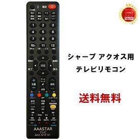 【設定不要】シャープ テレビ 専用 リモコン SHARP AQUOS 互換 AAA-SHP-01 アクオス テレビリモコン AN-52RC1 AN-52RC2 AN-52RC3 AN-52RC5 AN-58RC1 GA982WJSA GA995WJSA GB003WJSA GB007WJSA GB026WJSA GB031WJSA GB033WJSA GB068WJSA GB069WJSA GB077WJSA