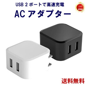 充電用 ACアダプター 充電器 USB 2ポート PSE認証済 折りたたみ式プラグ 小型軽量 電源 iPhone対応