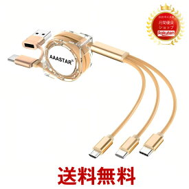 USB Type-AとType-C 両対応 マルチ充電ケーブル 5in1 Type-C タイプC iPhone Lightning ライトニングケーブル micro USB Android 3台同時 3in1 巻き取り式 1m (ゴールド)