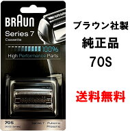 ブラウン 替刃 純正品 シリーズ7 70S(F/C70S-3Z F/C70S-3) 網刃・内刃一体型カセット シルバー 並行輸入品