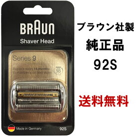 【在庫限り!!】ブラウン 替刃 シリーズ9 92S(F/C90S F/C92S) 網刃・内刃一体型カセット シルバー 純正品 並行輸入品