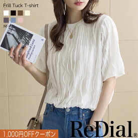 【14日12時迄クーポンで2999円!】 『揺れるフリルTシャツ』 トップス レディース ブラウス チュニック トレンド カットソー プルオーバー ロンt tシャツ 30代 40代 50代 60代 春 春夏 夏 人気 カジュアル 半袖 長袖 フリル 大きいサイズ ゆったり 丈 ロング 春服 夏服 58363