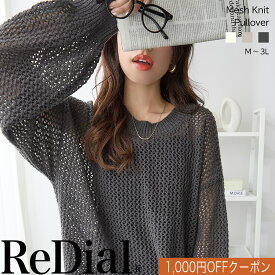 【7/19(日)20時までクーポンで3999円!!】 『抜け感メッシュニット』 トップス レディース Tシャツ チュニック カットソー サマーニット シアー トレンド 30代 40代 50代 春 夏 夏服 春服 人気 長袖 大きいサイズ ゆったり きれいめ 白 ゆる ルーズ 袖 ボリューム ra61044