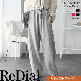 【12日12時迄クーポンで2498円】 『きれい見えスウェット』 ボトムス レディース パンツ ワイドパンツ イージーパンツ スウェットパンツ スウェット カーブパンツ ジャージ ワイド ルーズ 30代 40代 50代 春 冬 秋冬 カジュアル 春服 大きいサイズ ジム ダンス 黒 ra62229