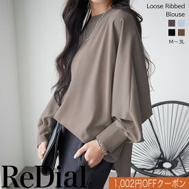 【1/24(土)20時までクーポンで3997円!!】 『"ゆる"っとこなれTブラ』 トップス レディース ブラウス チュニック トレーナー Tシャツ トレンド 30代 40代 50代 春 冬 秋冬 人気 カジュアル オフィス 長袖 春服 大きいサイズ ゆったり 袖 ボリューム ドルマン ゆる ra58568