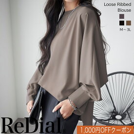 【7/19(日)20時までクーポンで3999円!!】 『"ゆる"っとこなれTブラ』 トップス レディース ブラウス チュニック トレーナー Tシャツ トレンド 30代 40代 50代 春 夏 夏服 春服 人気 カジュアル オフィス 長袖 大きいサイズ ゆったり 袖 ボリューム ドルマン ゆる ra58568