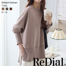 【11/11(火)12時まで3999円！】 『リブが可愛い"ゆる"トップス』 トップス レディース チュニック スウェット トレーナー カットソー トレンド 30代 40代 50代 秋 秋冬 人気 カジュアル 長袖 秋服 大きいサイズ ゆったり 袖 リブ 長め 丈 ドルマン 大人可愛い 58919