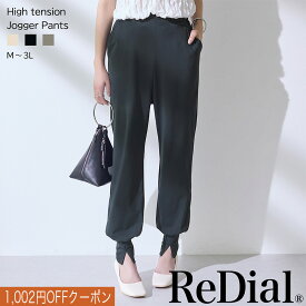 【1/24(土)20時までクーポンで3997円!!】 『ゆるっと脚長＆細見え』 ボトムス レディース パンツ ジョガーパンツ トレンド 30代 40代 50代 春 冬 秋冬 人気 カジュアル 2026春 大きいサイズ ゆったり 黒 ゆる ストレッチ スリット 裾 ヨガ 用 ワイド スポーツ 春服 ra59575