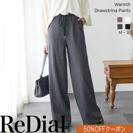 【2/12(木)12時までクーポンで1998円!!】 『ほどよいルーズ』 ボトムス レディース パンツ ワイドパンツ イージーパンツ ワイド ルーズ ストレート ストレートパンツ トレンド 30代 40代 50代 春 冬 秋冬 カジュアル 春服 用 大きいサイズ ゆったり ゆる トレンド 黒 ra62436