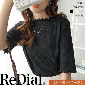 【9/14(月)12時までクーポンで2997円!!】 『活躍”ビジュー”T』 トップス レディース tシャツ チュニック カットソー トレンド 30代 40代 50代 カジュアル 春 秋 春服 夏服 スパンコール パール ビーズ 刺繍 フェミニン きれいめ 半袖 大きいサイズ 白 黒 フリル ra61488