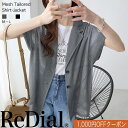 【7/19(土)20時までクーポンで3999円!!】 『夏映え”ゆる”ジャケット』 トップス レディース ジャケット シャツ トレンド 30代 40代 50代 春 春夏 夏 人気 カジュアル 半袖 春服 夏服 ゆったり きれいめ 長め ロング ルーズ テーラード 黒 白 シアー 大きいサイズ ra61491
