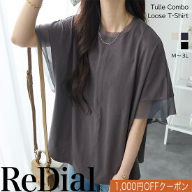 【7/19(日)20時迄クーポンで2999円】『抜け感”ゆる”T』 トップス レディース tシャツ チュニック カットソー プルオーバー 30代 40代 50代 春 夏 夏服 春服 カジュアル 半袖 大きいサイズ ゆったり 綿 コットン ゆるt ゆる ビッグt 黒 ドルマン チュール シアー 袖 850004