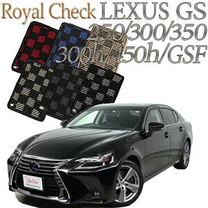 �y�X�����Ή����i�z ���N�T�X LEXUS GS250/GS300/GS350/GS300h/GS450h/GSF��p ���C�����`�F�b�N �t���A�}�b�g �J�[�}�b�g �������� �N���} ���� �ԃ}�b�g �����ԃ}�b�g �ԗp�i ������ ��