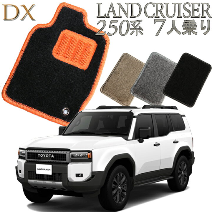 楽天市場】【店頭受取対応商品】 TOYOTA ランドクルーザー 250系専用 