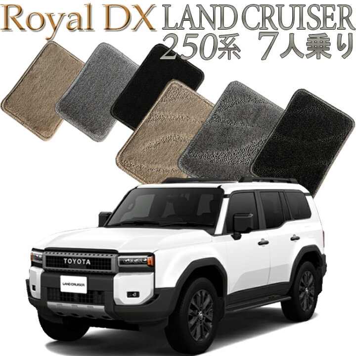 楽天市場】【店頭受取対応商品】 TOYOTA ランドクルーザー 250系専用  