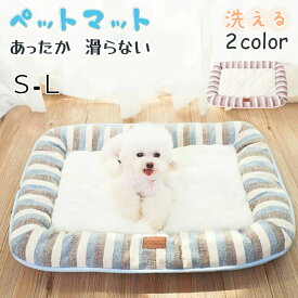 犬 猫 ペットマット ふわふわ 冬 いぬ クッション ねこ ネコ イヌ かわいい 洗える 寒さ対策 子犬 洗濯 ペット用ベッド ペット ベッド ベット ドッグベッド ペット用 マット 冬 用 車 ドライブ 外出リ ケージ 座席 洗濯