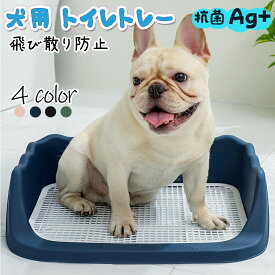 犬 トイレ トレー ふちもれしにくい いたずら防止 小型犬 中型犬 ペット トイレトレー メッシュ トイレトレーニング ペット用品 ペットシーツdog 小型犬 ペット用　おしゃれ 洗える　屋内/屋外 お手入れ便利 通気性 四季通用