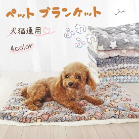 ペット ブランケット 毛布 暖かい 軽い 両面 お昼寝 犬猫ペット用 マット タオル ソフト フリース 洗える 防寒 冷房対策 四季適用 犬用 猫用 犬用品 猫用品 ペット用品 寝具 保温 室内