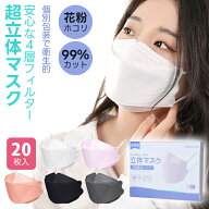 1円商品1回ご注文1点限り【20枚★即納】ホワイト マスク 立体マスク 20枚 4層構造 大人用 くちばし マス…