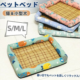ペットベッド 籐マット 夏用 冷感 ひんやり 犬 猫 犬用 猫用 クッション ベッド 籐シート ペットマット 小型犬 中型犬 暑さ対策 クールマット ペット用クッション 犬猫兼用 犬用ベッド ざぶとん 敷布団 寝具 通気 涼しい 接触冷感 滑り止め 寝床 敷きパッド プレゼント