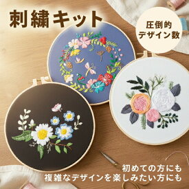 刺繍キット 初心者向け 手芸キット 刺繍セット 花 ボタニカル 刺しゅうキット 初心者セット 刺繍枠 刺繍糸 材料セット スターターキット 手作りキット 大人向け 大人 高齢者 趣味 老人
