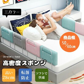 ベッドガード クッション 赤ちゃん 転落防止 ベビー ベッドガード 赤ちゃん 転落防止 ベッドフェンス ベビーベッドガード ベットガード ベッド 柵 ベビーガード ベッド 子供 ベビー 落