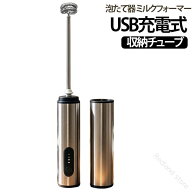 USB充電式 泡たて器 電動ハンドミキサー 幼児食 超軽量 収納チューブとスタンド ミルクフォーマー 離乳食…