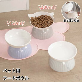 猫 犬 フードボウル 傾斜 陶器 150ml 200ml 水入れ 斜め 食器 食べやすい 高さ 水飲み セラミック ペット食器 おしゃれ ペット用 餌入れ エサ入れ えさ 台 ボウル お皿 ご飯皿 水分補給 ネコ