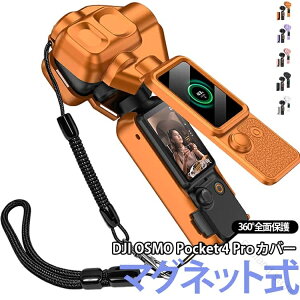 DJI Osmo Pocket 4 Pro ���[�P�[�X �J�o�[ �ی�P�[�X �}�O�l�b�g�� ���C���E �n�[�h�P�[�X �S�ʕی� �ϏՌ� �����h�~ ���h�~ �t����ʕی� �����Y�J�o�[ �w��h�~ ��쓮�h�~ �y�� �R���p�N�g