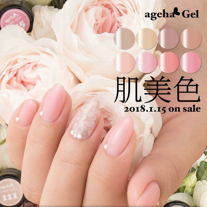 楽天市場 アゲハジェル Ageha Gel 肌美色シリーズ コスメカラー2 7g 113 クラシカルピンク メール便 ネコポス 対応 シアー ジェル ネイル カラージェル コスメ ドラッグｎｙ