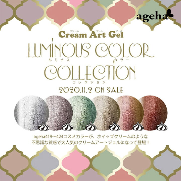 楽天市場 アゲハジェル Ageha Gel Luminous Color Collection クリームアートジェル2 7g L コパー メール便 ネコポス 対応 ジェルネイル カラージェル パール 特殊 Ageha先生使用アイテム コスメ ドラッグｎｙ