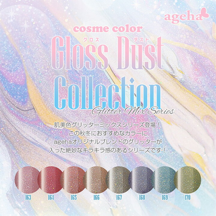 楽天市場 アゲハジェル Ageha Gel Gloss Dust Collection 肌美色シリーズ コスメカラー2 7g 168 オックスフォードブルー メール便 ネコポス 対応 ジェルネイル カラージェル グリッター シアー Ageha先生使用アイテム コスメ ドラッグｎｙ
