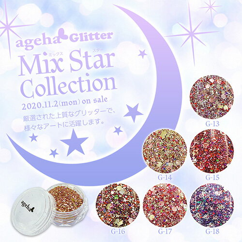 楽天市場 アゲハジェル Ageha Gel Mix Star Collection グリッター G 16 メール便 ネコポス 対応 アート ラメ グリッター ホロ C Dネイリスト情報 コスメ ドラッグny コスメ ドラッグｎｙ