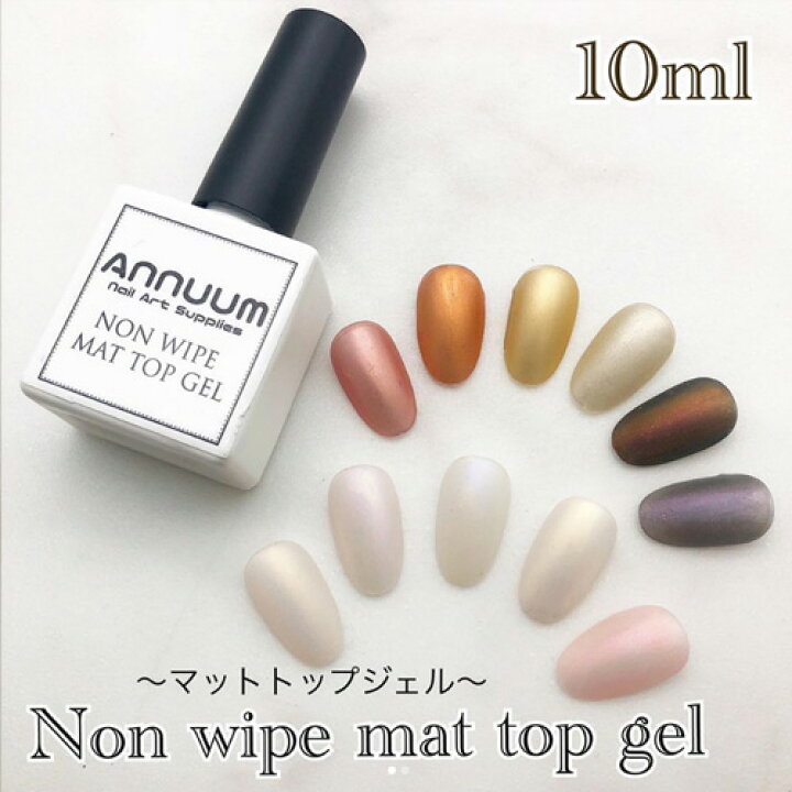 楽天市場 アニューム Annuum ノンワイプマットトップジェル10ml ネコポス対応 ジェルネイル クリアジェル ノンワイプトップ ネイル ネイル用品 コスメ ドラッグｎｙ