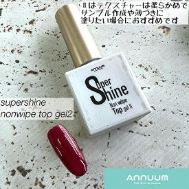 アニューム ANNUUM Super shine2 10ml【クリアジェル/ジェルネイル】あにゅーむ スーパーシャインジェル トップジェル
