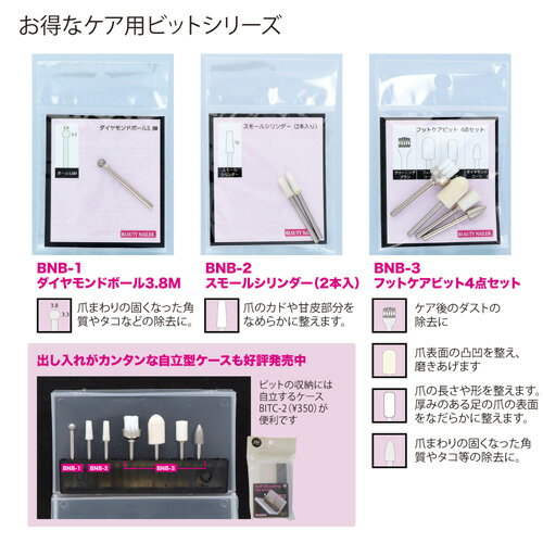 楽天市場 ビューティーネイラー Beauty Nailer Bnb03 フットケアビット 4点セット メール便 ネコポス 対応 セット ネイル ビット ネイルマシン ビット C Dネイリスト情報 コスメ ドラッグny コスメ ドラッグｎｙ