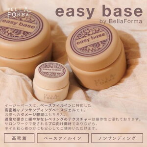 y11/5 X|Cg10{!}\JÒzWFlC NAWF xtH[} Bellaforma C[W[x[X 25ml bella forma ׂӂ[ easy base