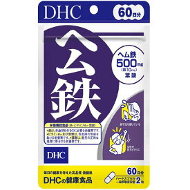 ディーエイチシー DHC ヘム鉄 60日分【ネコポス】【ヘルスケア/サプリ】サプリメント dhc ミネラル 食事で不足 鉄 こども 鉄分補給 健康 カプセル 葉酸サプリ さぷり