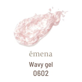 エメナ emena ウェービージェル 8g 0602【お取り寄せ】