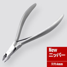 【正規代理店】【ネイリスト検定用品】光・ヒカリ HIKARI 光ニッパー NEW2 (4mm)【キューティクルニッパー ネイルケア/育爪/甘皮ニッパー】sp07sp17