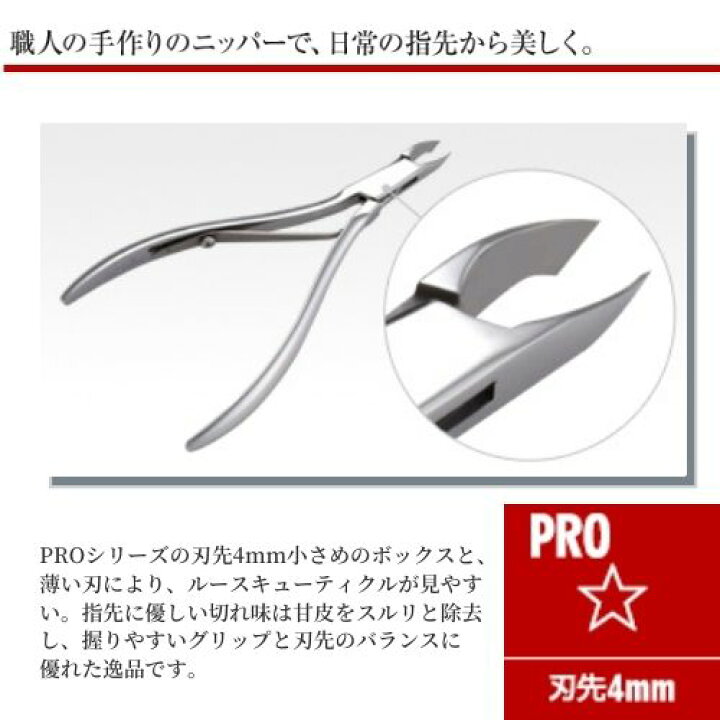 ヒカリ キューティクルニッパー Pro2030 HIKARI ニッパー ネイル 3mm 光