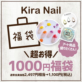 キラネイル Kira Nail KiraNail 1,000円福袋【福袋・LUCKY　BAG】